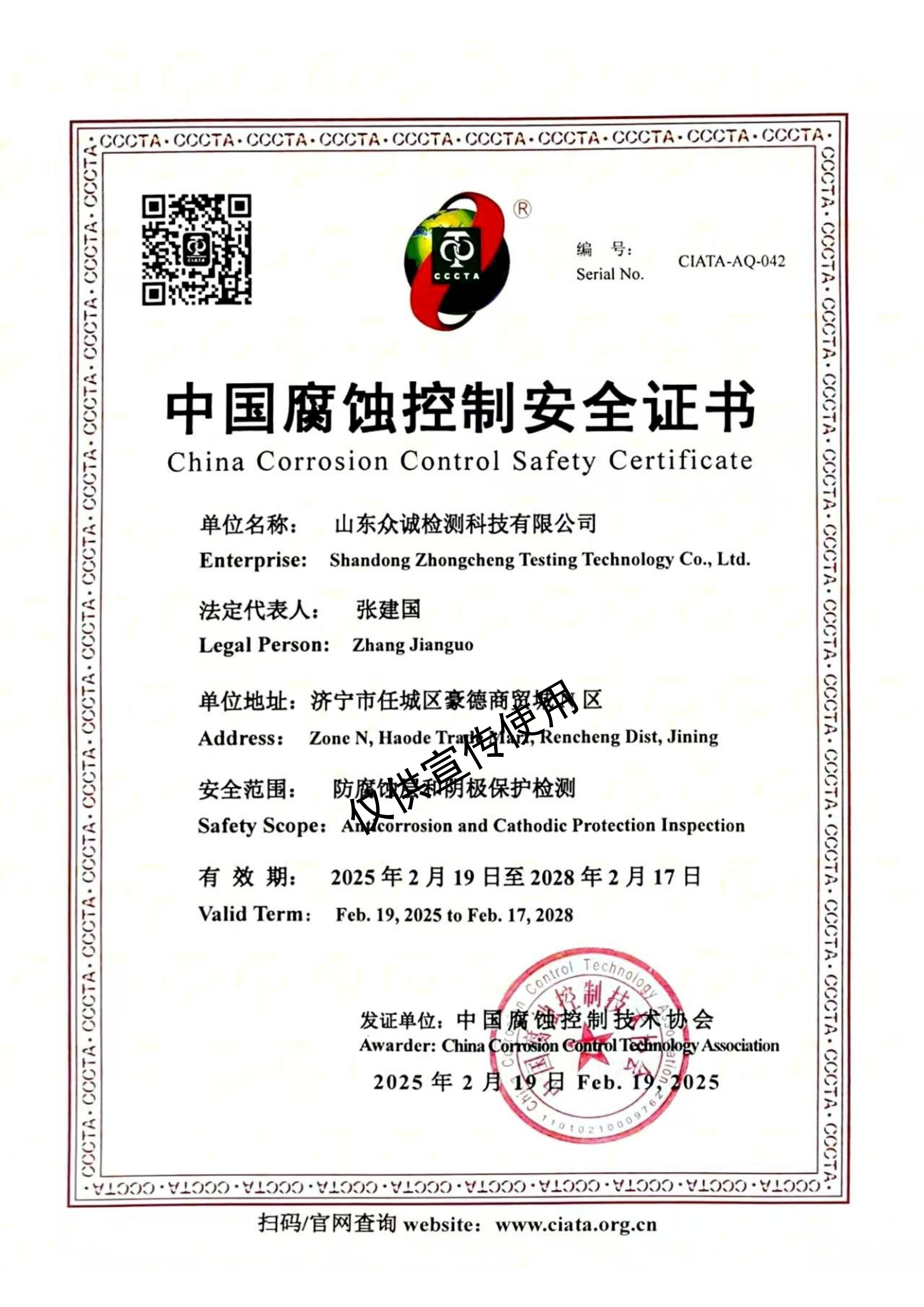中國腐蝕控制安全證.jpg